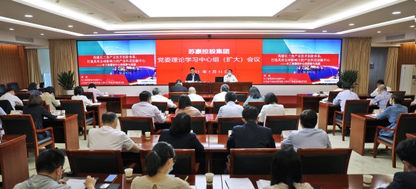 苏豪控股集团召开党委理论学习中心组（扩大）会议
